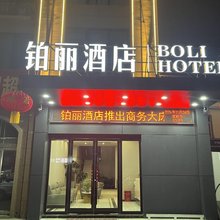 铂丽酒店(睢宁凌城店)