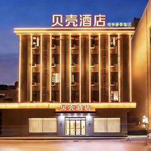 格林贝壳酒店(安庆人民路步行街迎江寺店)