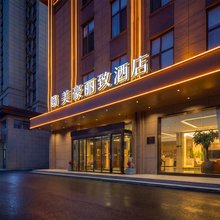 美豪丽致酒店(济南济北经济开发区店)