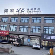 驿家365连锁酒店(遵化石门镇店)