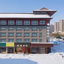 临泉铂雅酒店(县人民医院南区店)