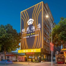 东莞高埗樱花酒店