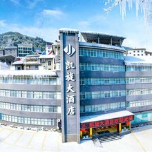 神农架凯旋大酒店(木鱼旅游集散中心店)