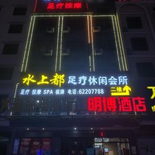 明博酒店(万宁北互通店)
