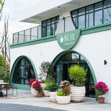 衢州南孔洛嘉森乐园橘放酒店