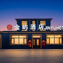 金屿酒店(哈尔滨太平国际机场店)