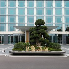 B座酒店