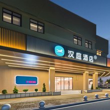 汉庭酒店(汕头万象城金环南路店)