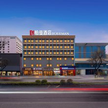 柏曼酒店(西安钟楼地铁站店)