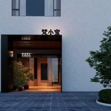 梵小宝