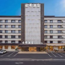 云希酒店(前进大街吉林大学店)