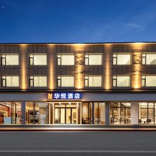 华悦酒店(太原小店综改示范区店)