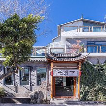 七月下设计师美宿(大理古城人民路店)