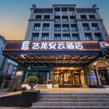 艺龙安云酒店(上海虹桥火车站国家会展中心店)