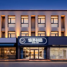 YouU悠游电竞酒店(唐山师范学院店)