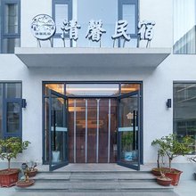 老君山清馨民宿