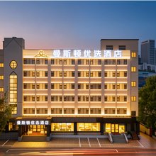 曼斯顿优选酒店(合肥西站金大地街区店)