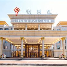 银河汇酒店(长春火车站砂之船中东奥莱店)