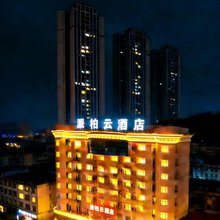 如家派柏云酒店(铜陵置地财富广场第三中学店)