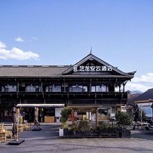 艺龙安云酒店(都江堰景区南桥店)