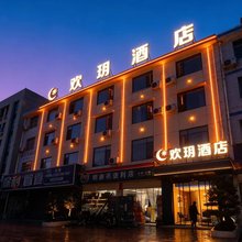 欢玥酒店(浏阳观赏植物园店)