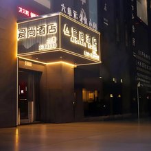爱尚酒店