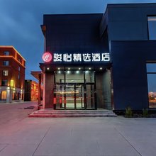 骏恰精选酒店(新郑龙湖镇沙窝李地铁站店)