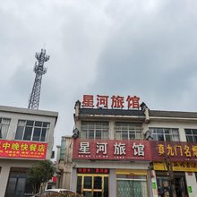 星河旅馆