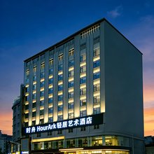 时舟酒店(威宁草海北坡生态公园店)