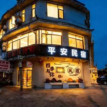 广汉平安民宿(三星堆博物馆店)