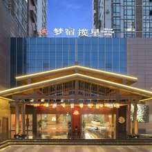 梦宿·揽星酒店(南山中学店)