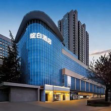 绽白艺术酒店(西安大唐不夜城小寨地铁站店)