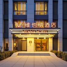 维也纳酒店(石家庄裕华万达广场医科大学建华校区店)