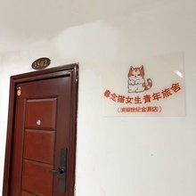春念猫女生青年旅舍(滨湖世纪金源店)