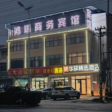 如家华驿精选酒店(泗阳临河镇人民政府店)