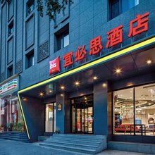 宜必思酒店(西安钟楼大差市地铁站店)