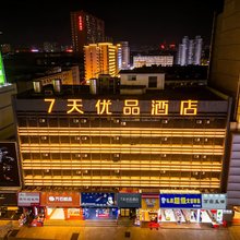 7天优品(长沙五一广场黄兴路步行街店)