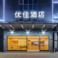 优佳酒店(黄龙体育中心店)
