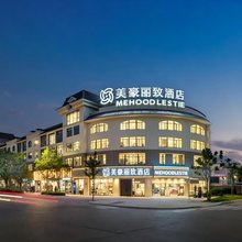 美豪丽致酒店(防城港行政中心高铁北站店)