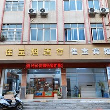 佳宝宾馆