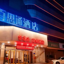 唐山百思通酒店(第三十五中学店)