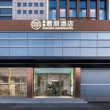 易趣·君朋酒店(三乡镇白石华发观山水店)