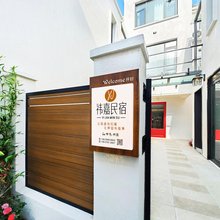 祎嘉民宿(开封万岁山大宋武侠城店)