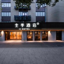 全季酒店(广州白云站江南市场店)