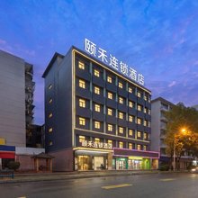 颐禾连锁酒店(南昌八一广场店)