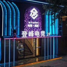 登峰电竞酒店(惠阳好宜多商贸广场店)