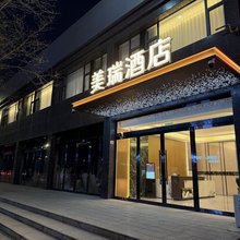 美瑞酒店(长治一中第二人民医院店)