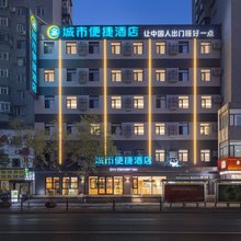 CITY COMFORT INN城市便捷酒店(沈阳中街故宫店)