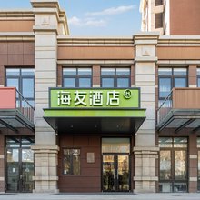 海友酒店(北京东升科技园西小口地铁站店)