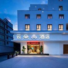 云朵槑酒店(遂川县博物馆历史文化街区店)